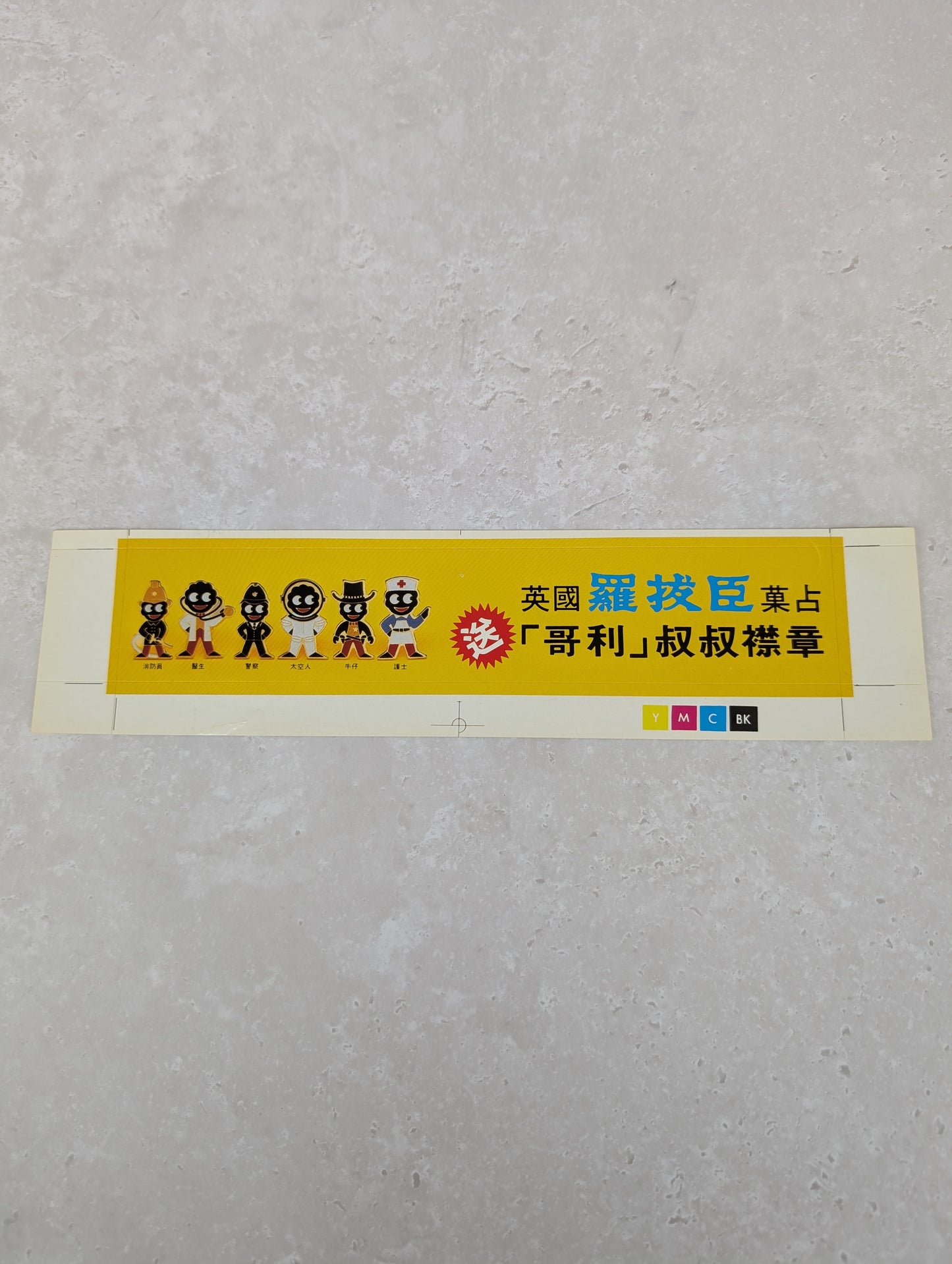 Robertsons Chinese Promotional Sticker