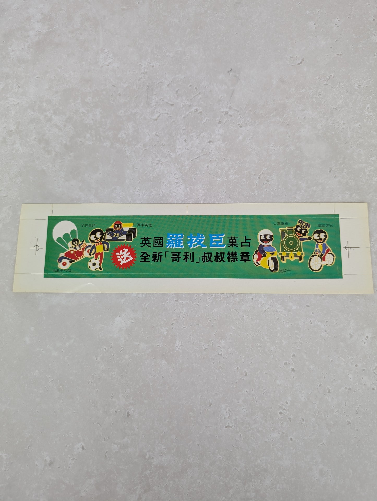 Robertsons Chinese Promotional Sticker