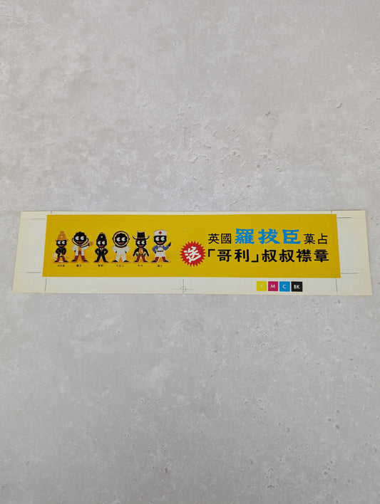 Robertsons Chinese Promotional Sticker