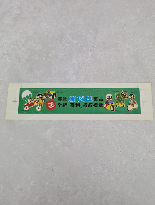 Robertsons Chinese Promotional Sticker